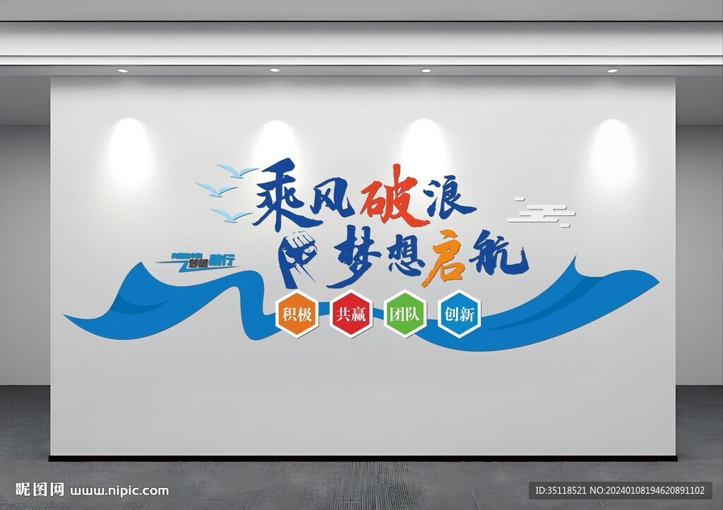 乘風(fēng)破浪 夢想啟航