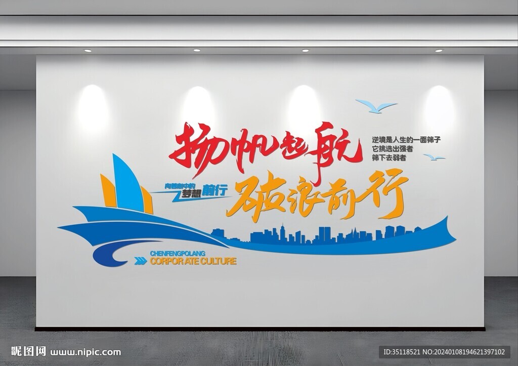 揚(yáng)帆起航 破浪前行