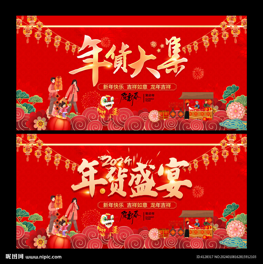 年貨節(jié)