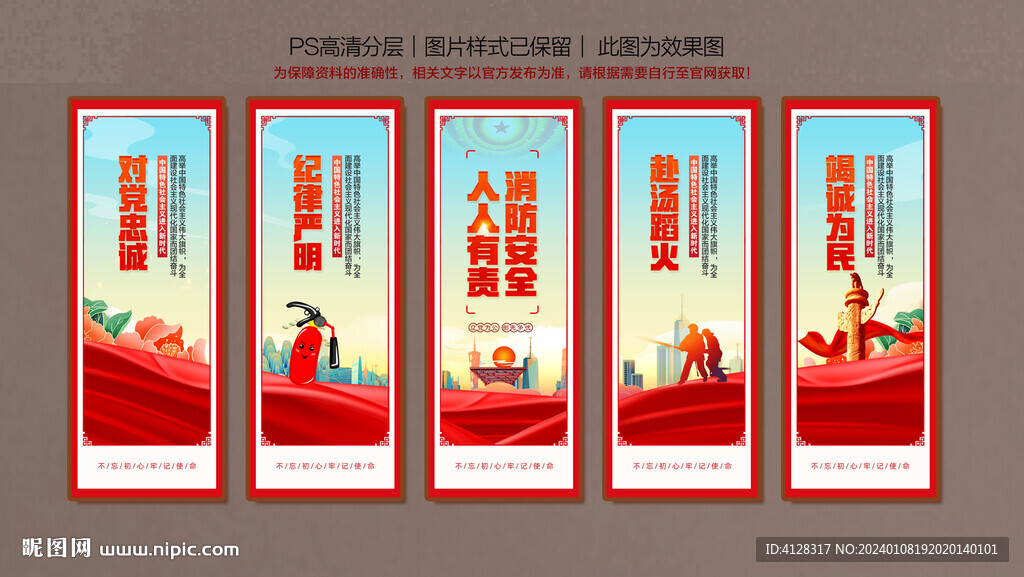 消防救援隊(duì)文化墻