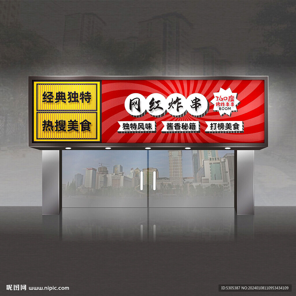 炸串招牌 