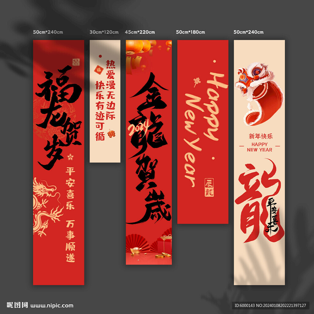 新年條幅