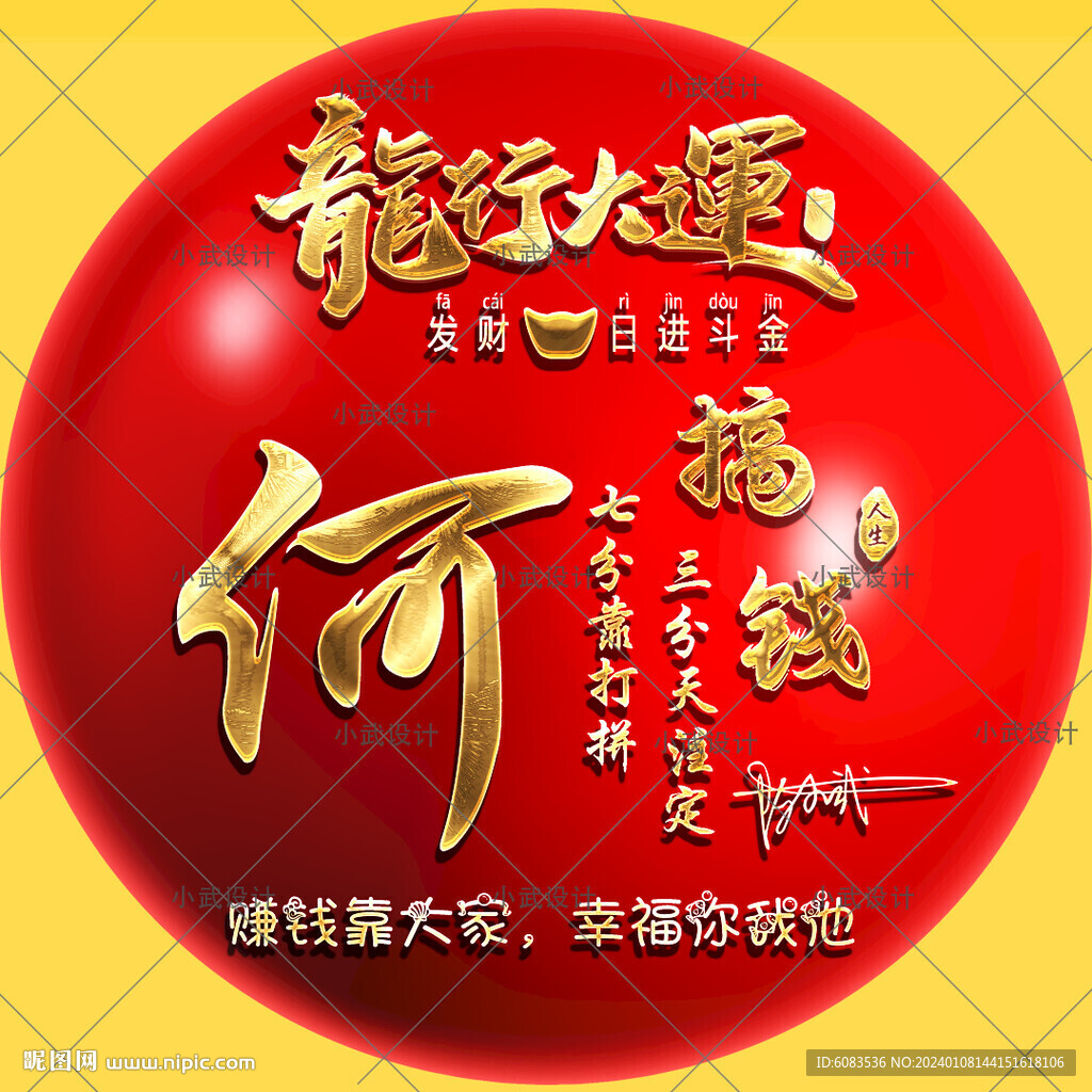 龍年姓氏頭像