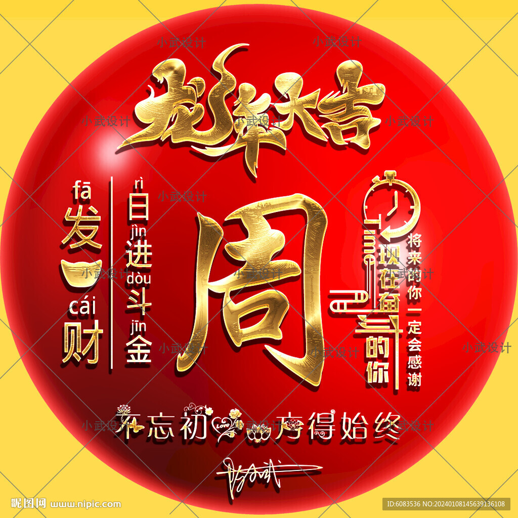 龍年姓氏頭像