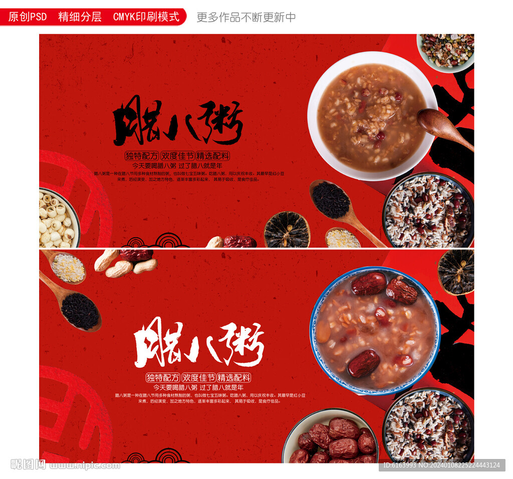 臘八粥