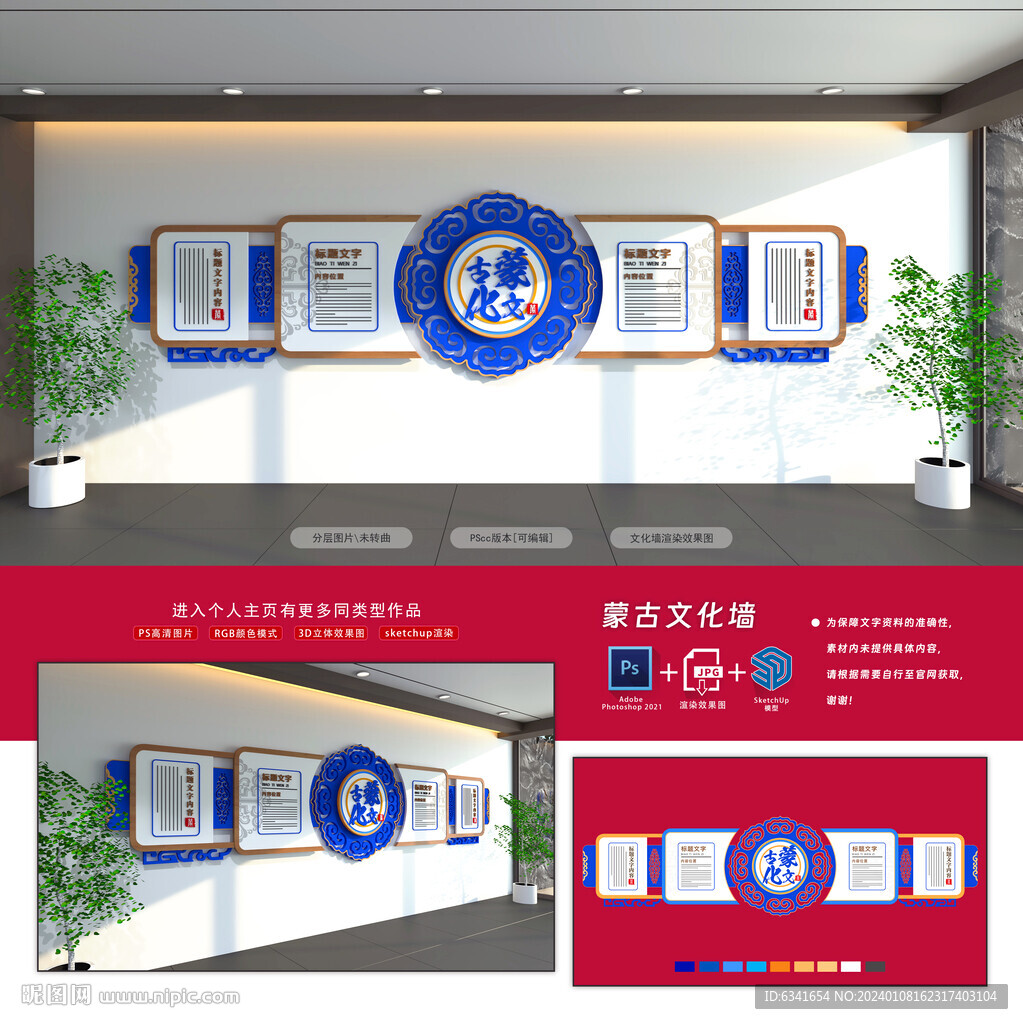蒙古文化墻