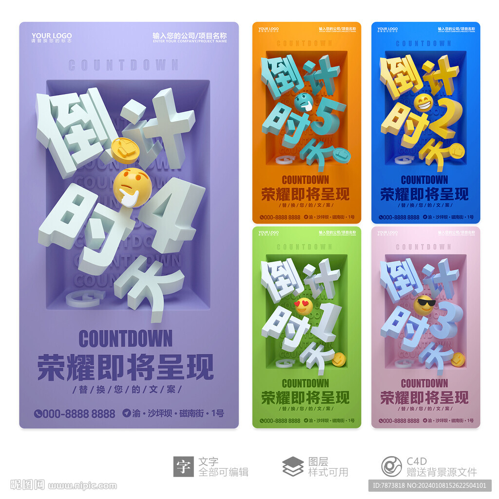 C4D立體數(shù)字倒計(jì)時(shí)