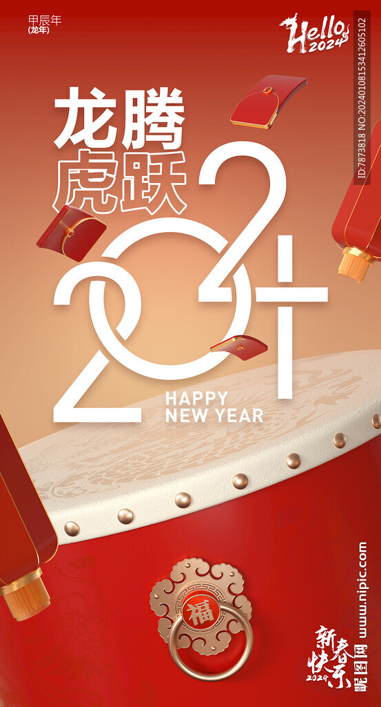 2024龍騰虎躍龍年大吉
