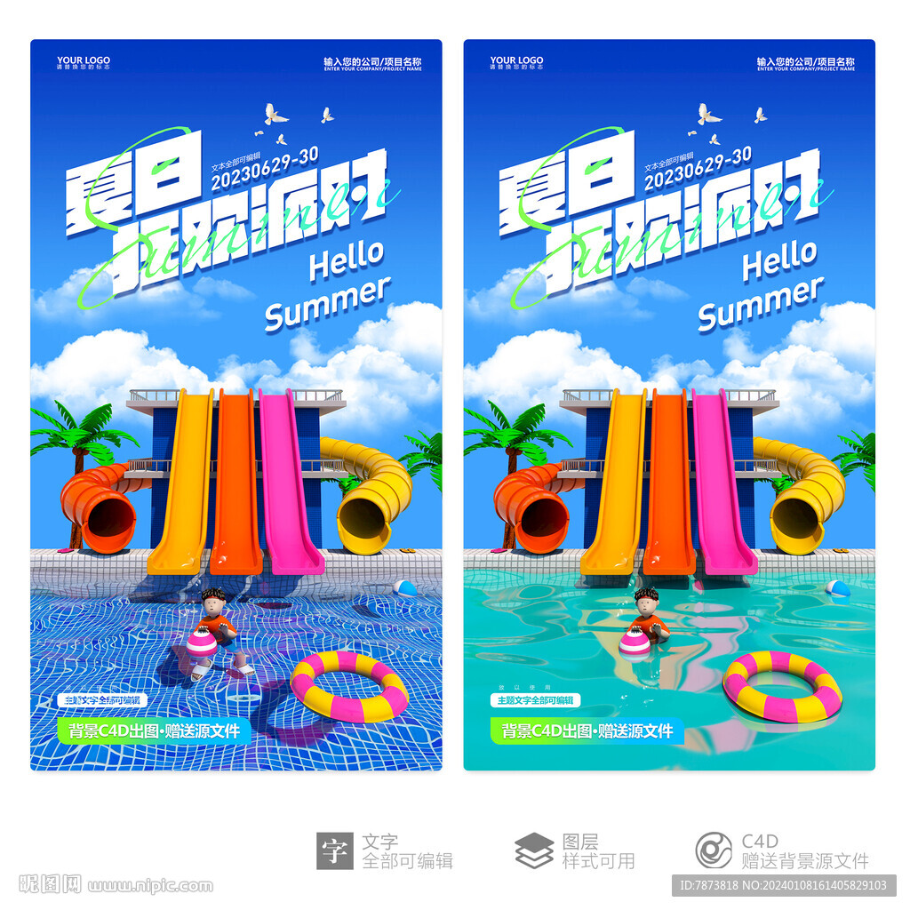 夏日狂歡派對