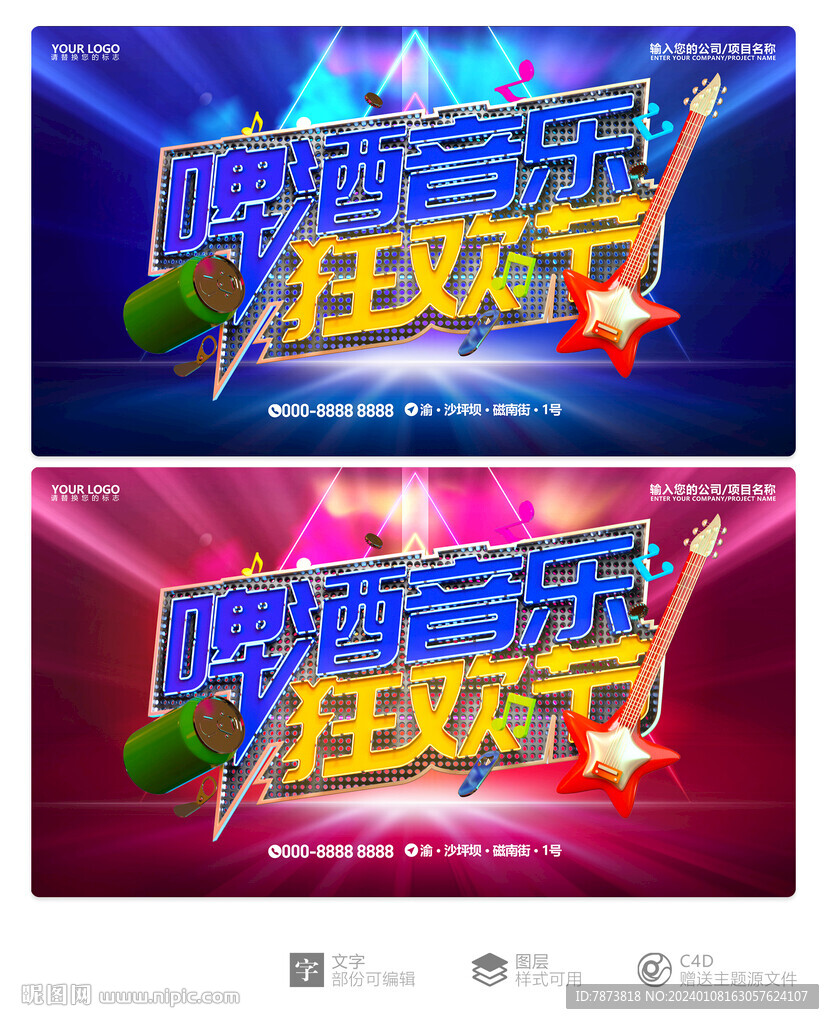啤酒音樂節