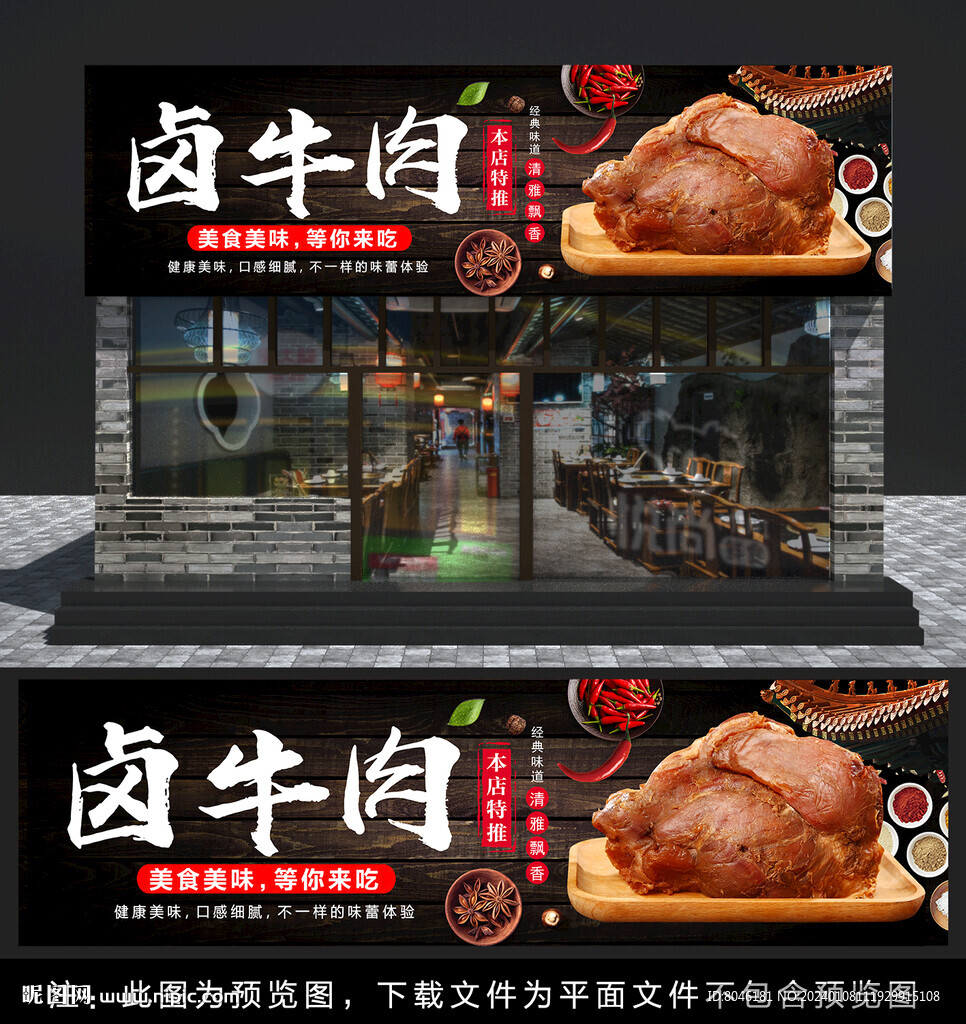 鹵牛肉門頭