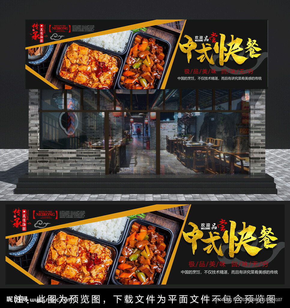 中式快餐門頭