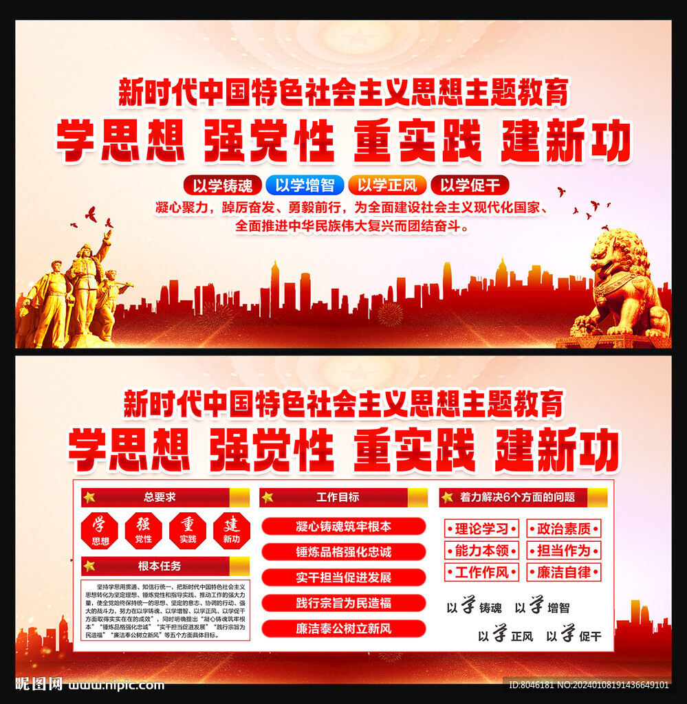 主題教育宣傳欄