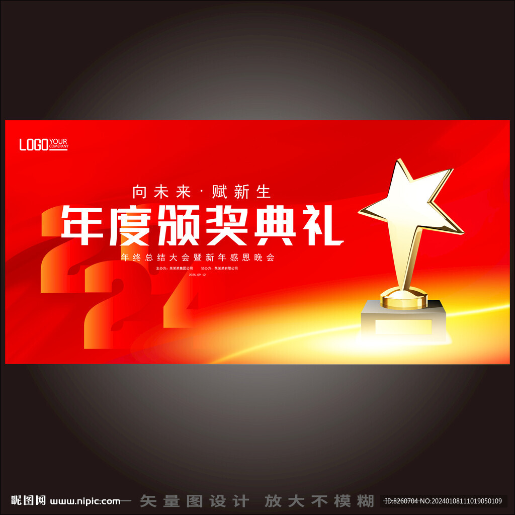 2024頒獎盛典