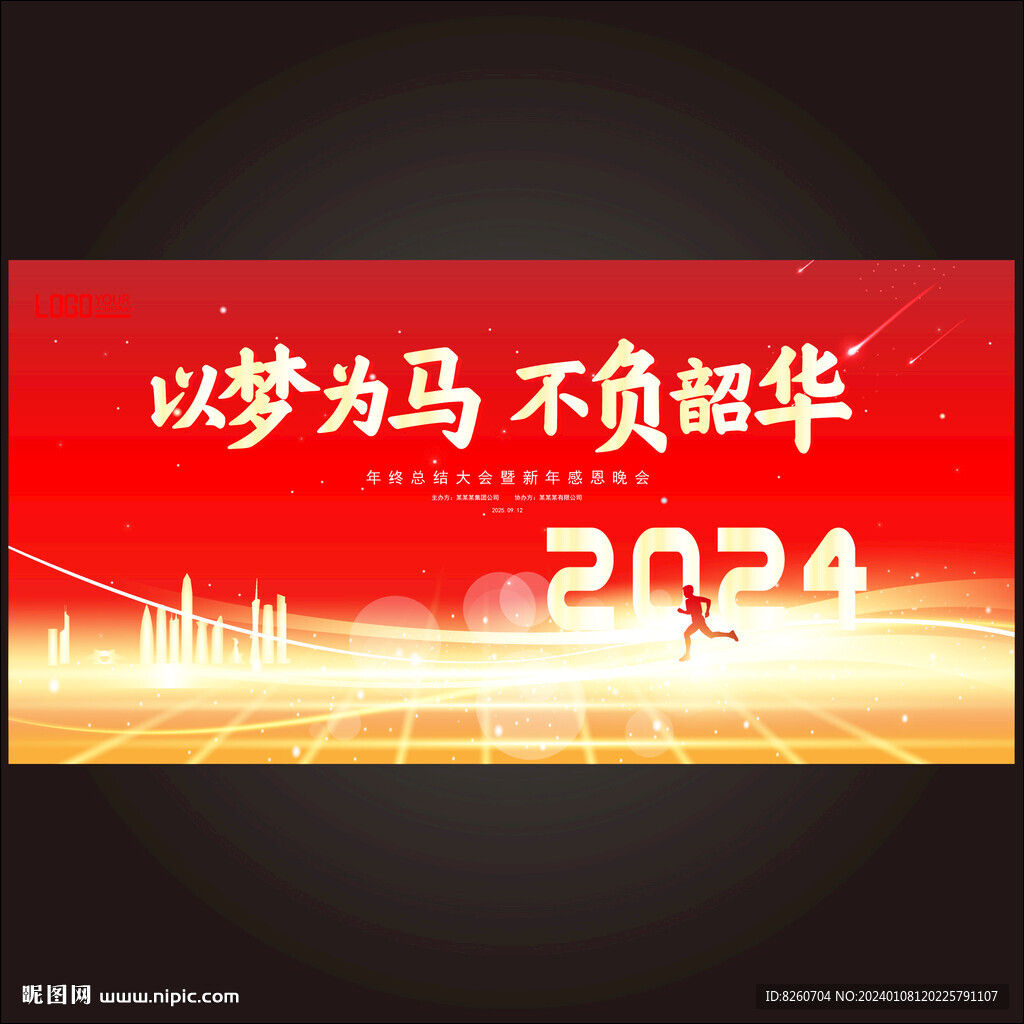 元旦新年跨年背景
