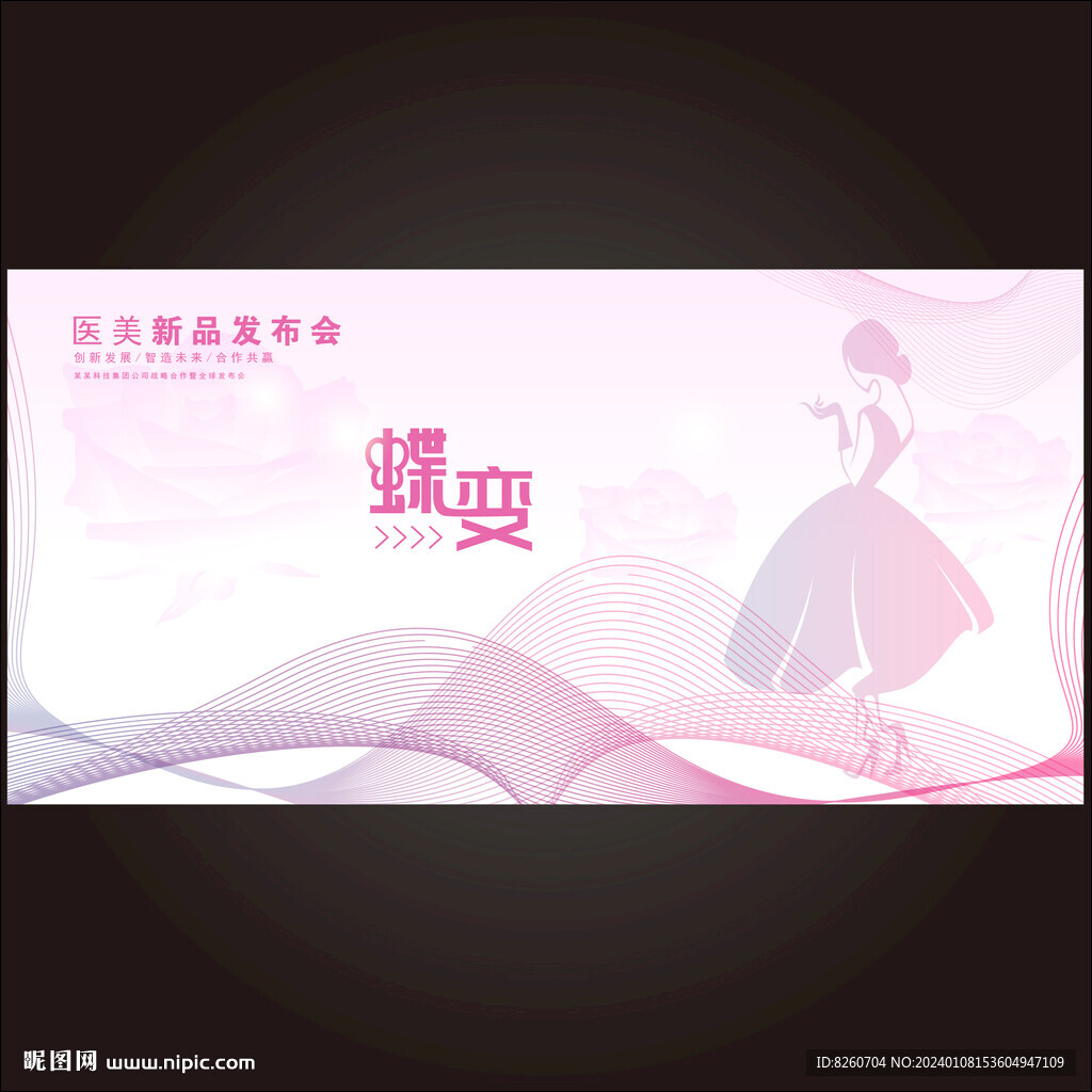 醫美主畫面
