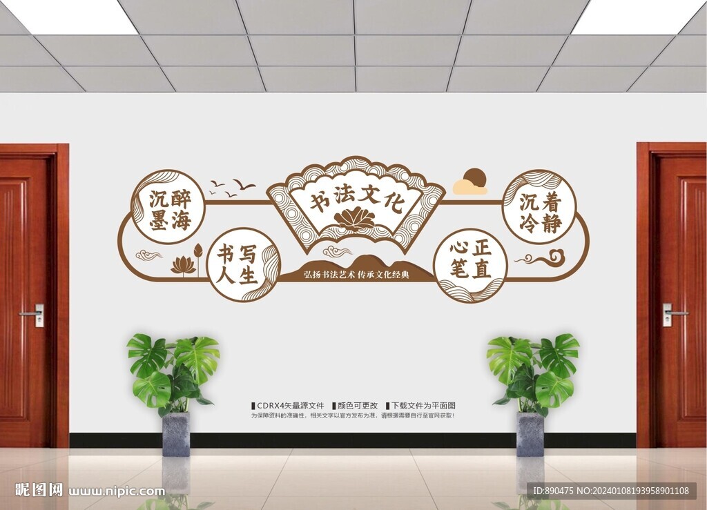 中式書法文化墻