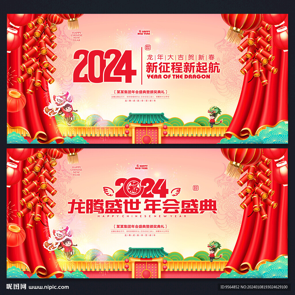 2024年會