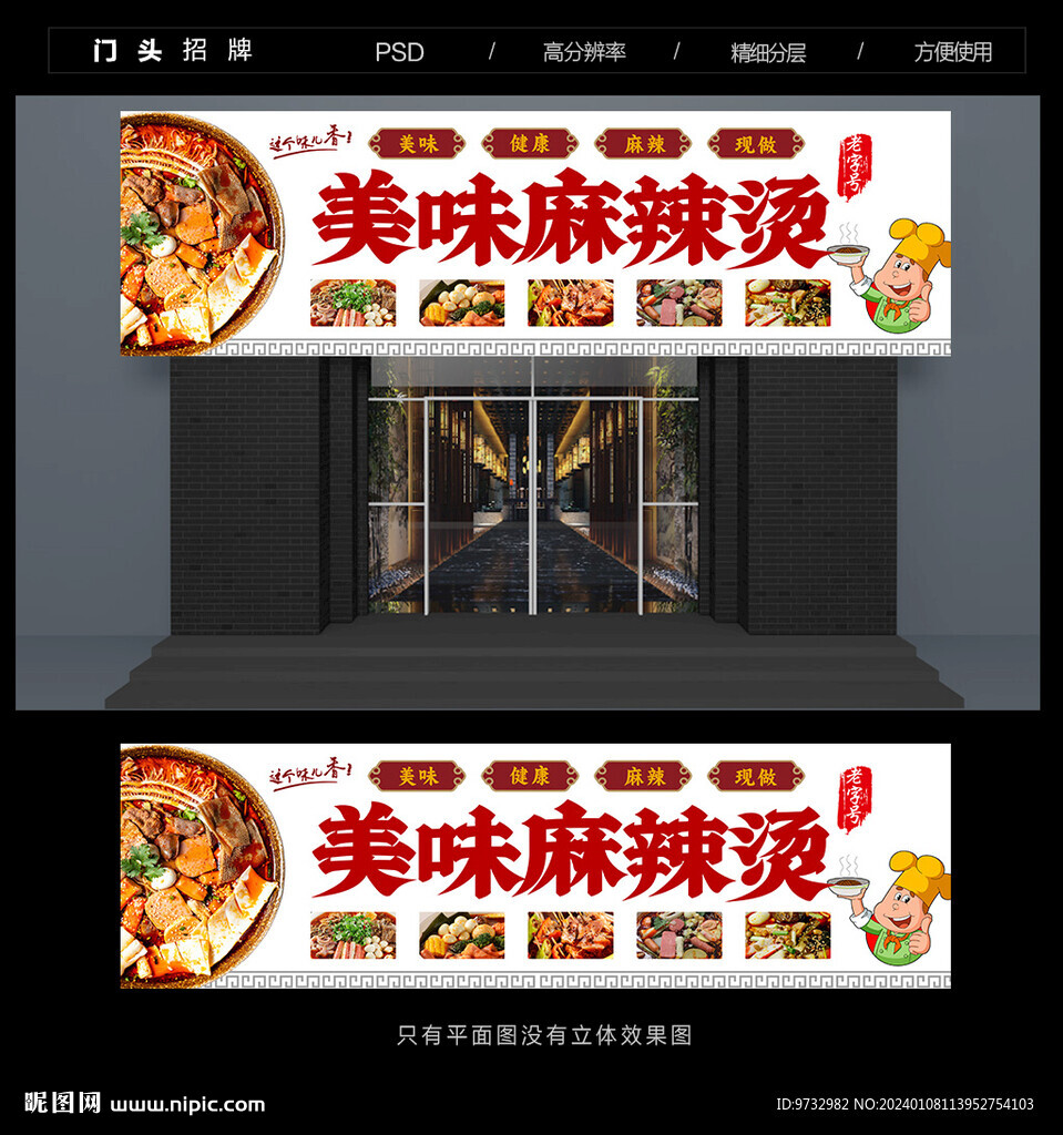 麻辣燙門頭