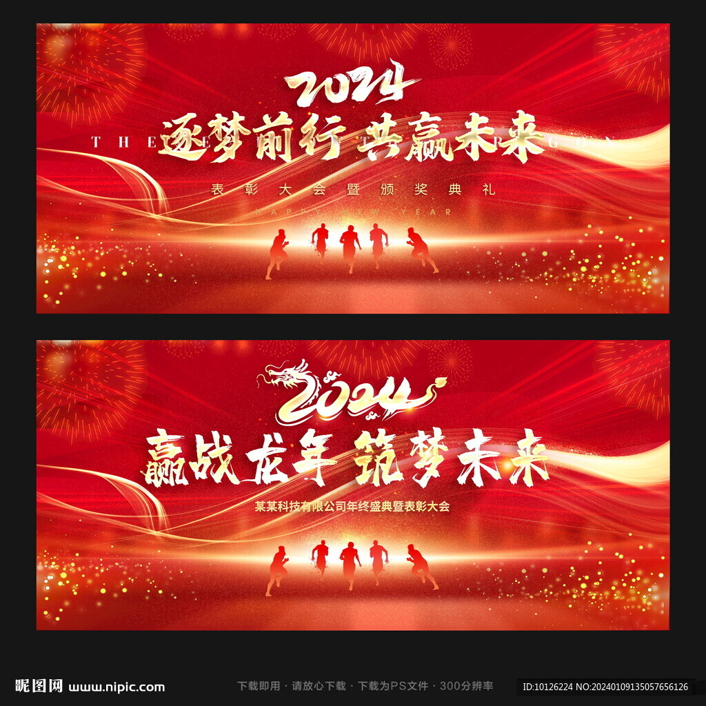 2024年會背景