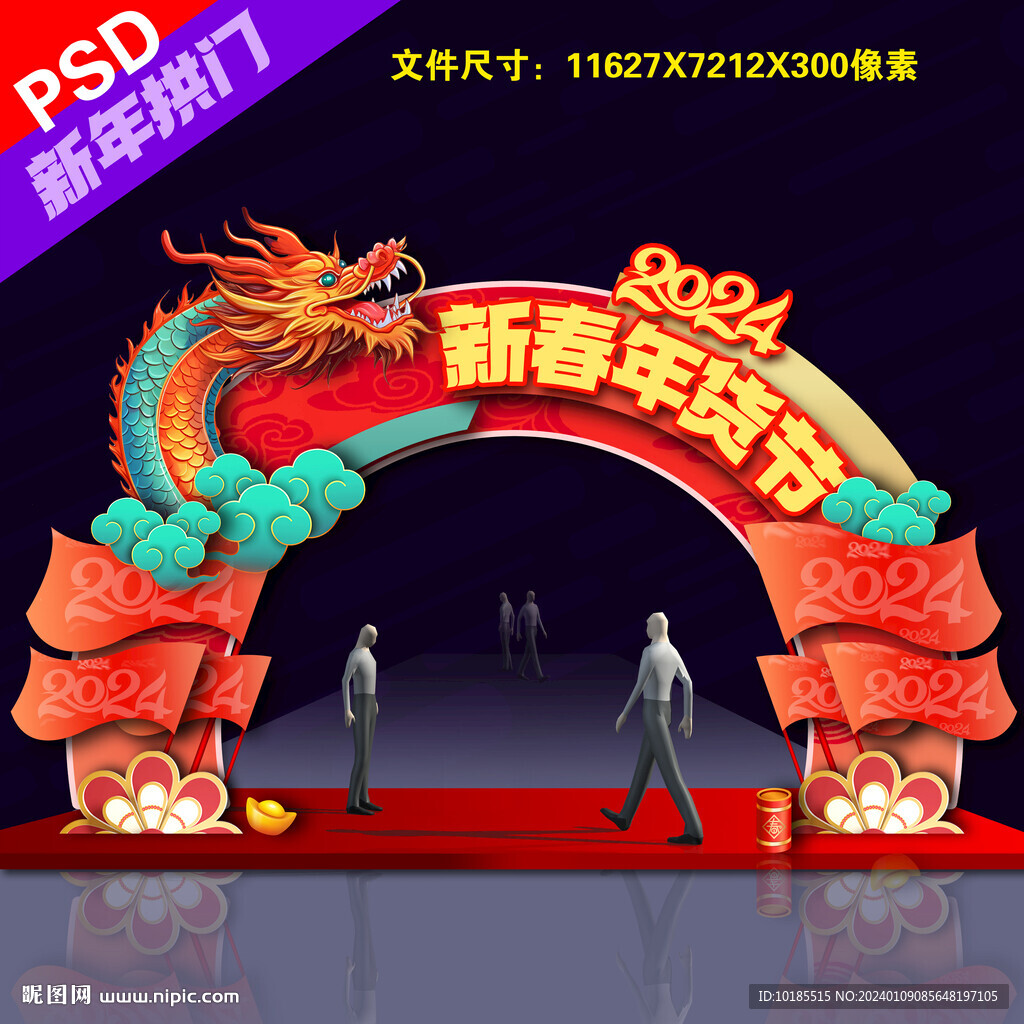 年貨拱門