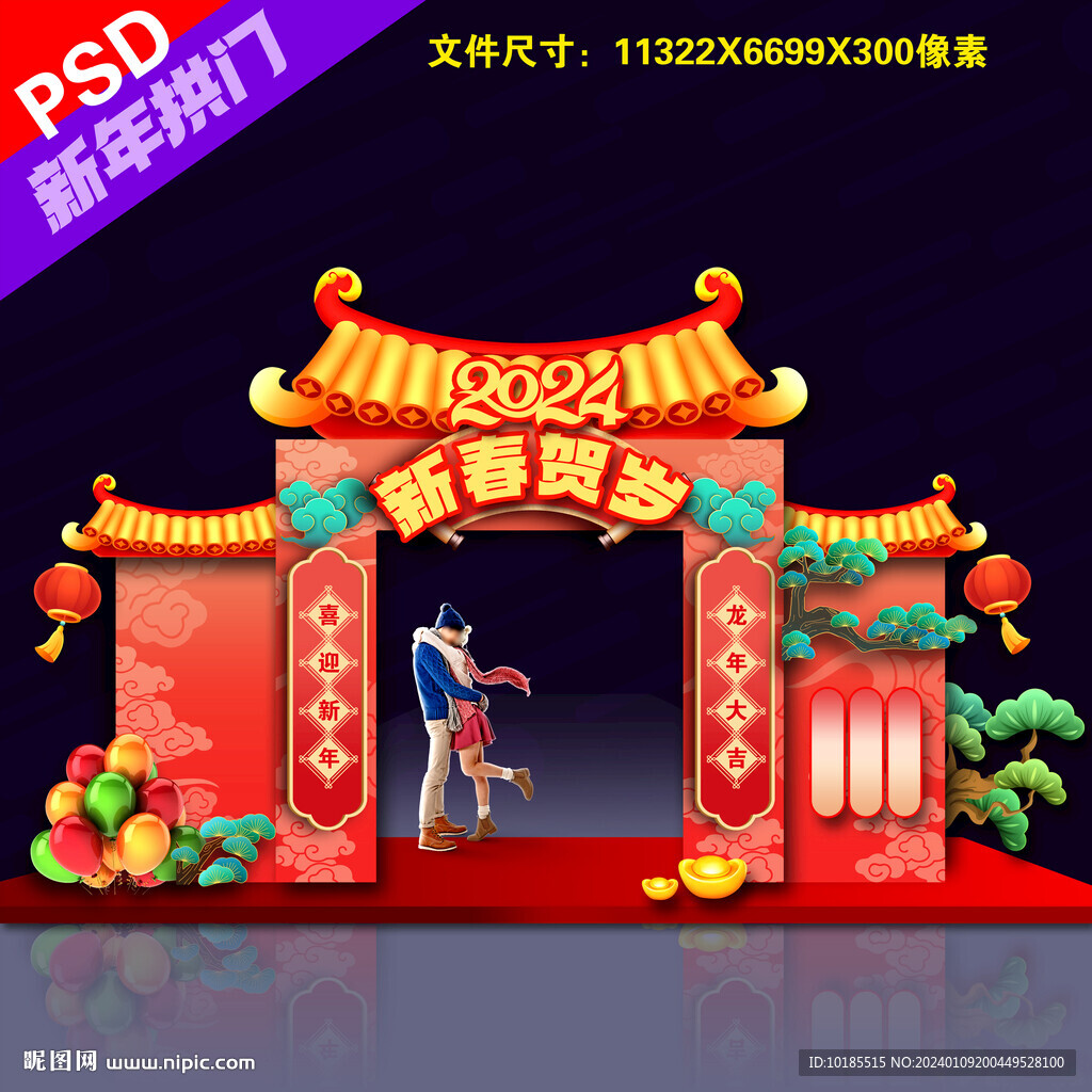 春節(jié)門頭
