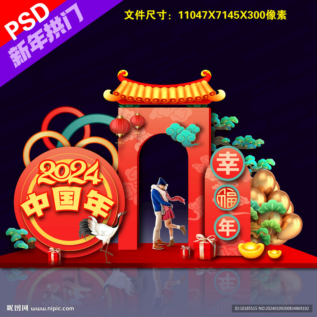 龍年門頭