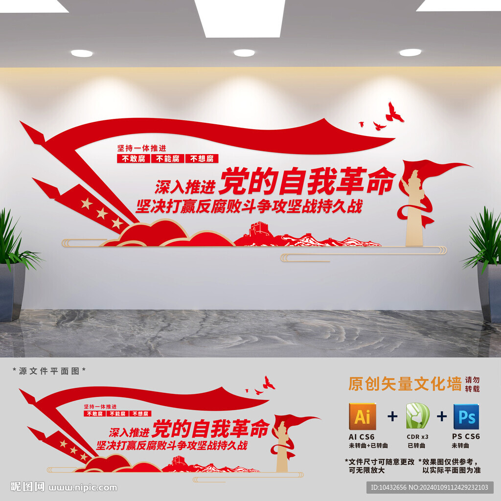 反腐廉政建設(shè)文化墻