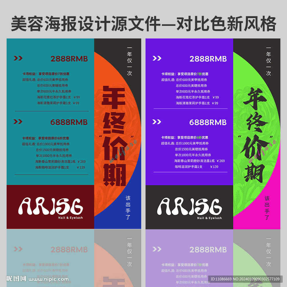 美容院 馬蒂斯配色海報