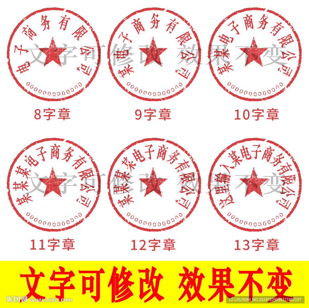 公章電子章