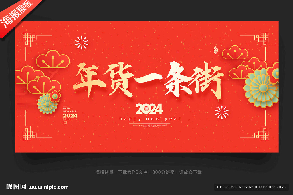 年貨一條街
