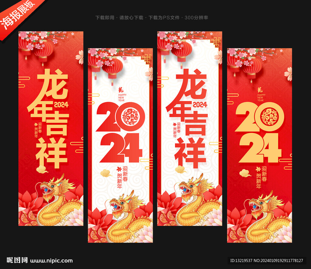 2024春節(jié)道旗