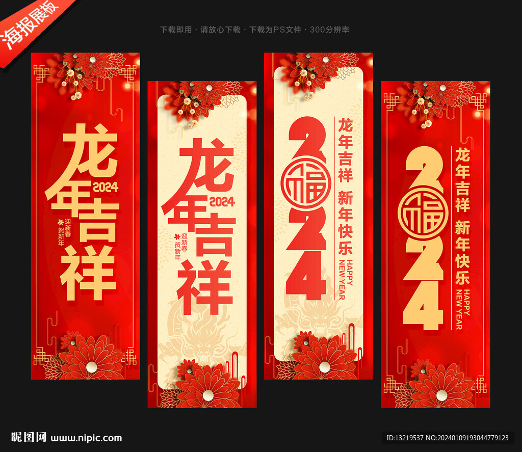 2024新年吊旗