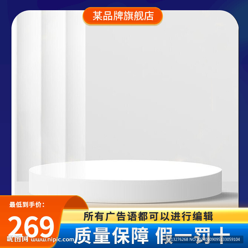 藍色背景通用主圖