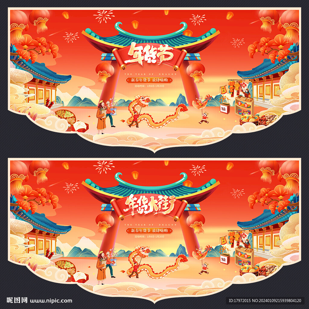 年貨節吊旗