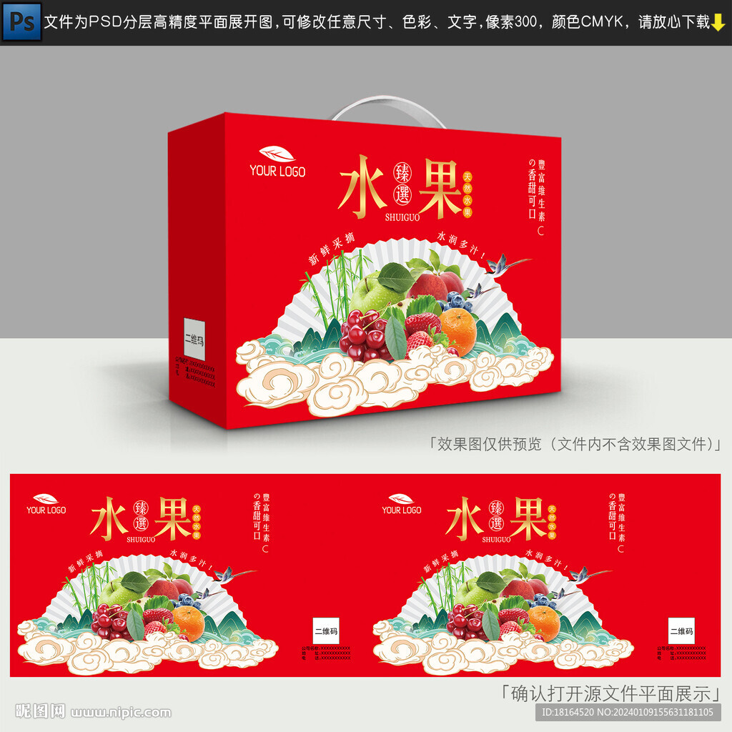 水果禮盒 包裝設計