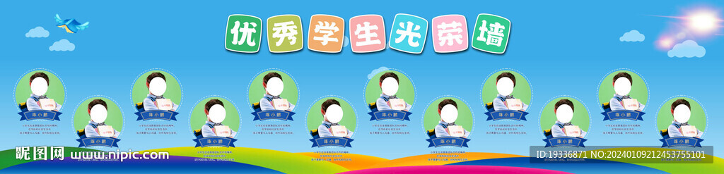 小學展板三好學生榮譽墻