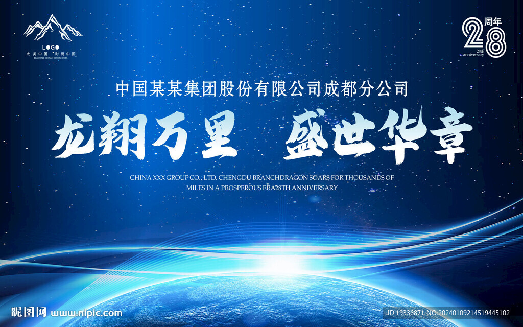 藍色年會背景科技