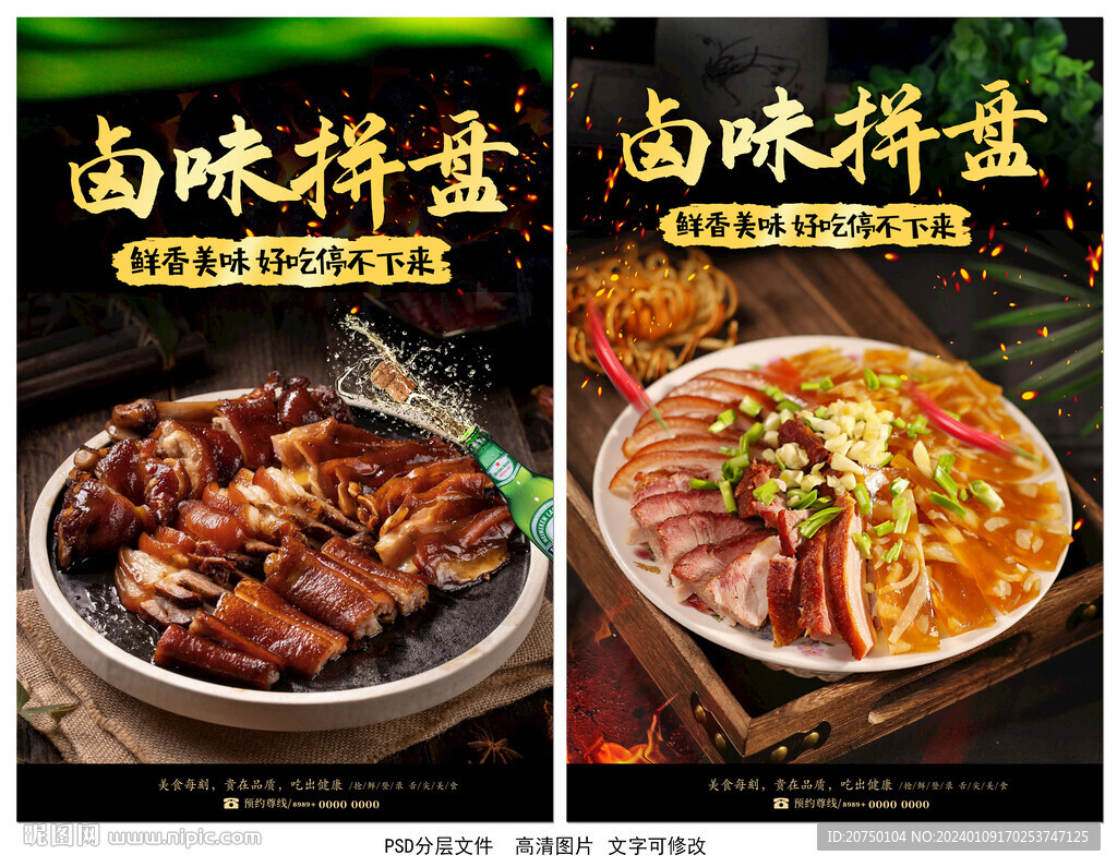 鹵味拼盤