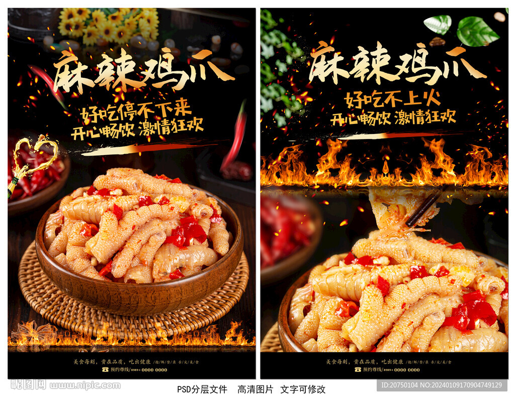 雞爪