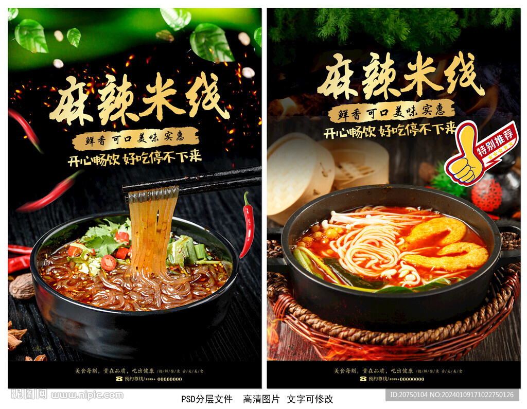 麻辣米線