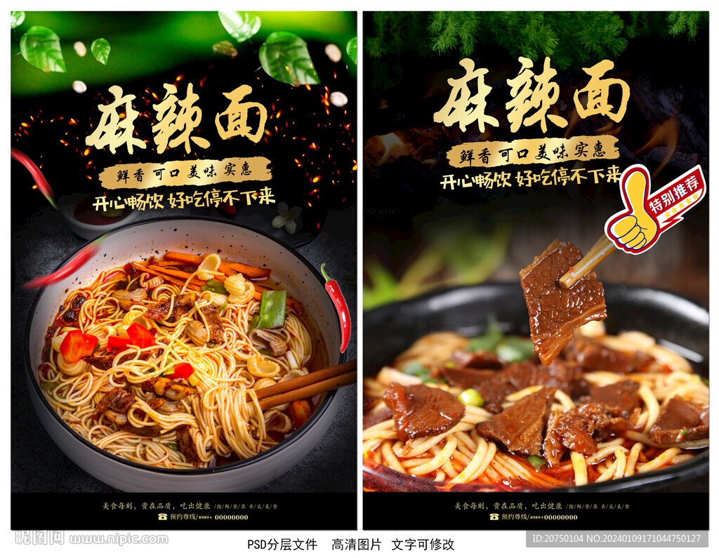 麻辣面