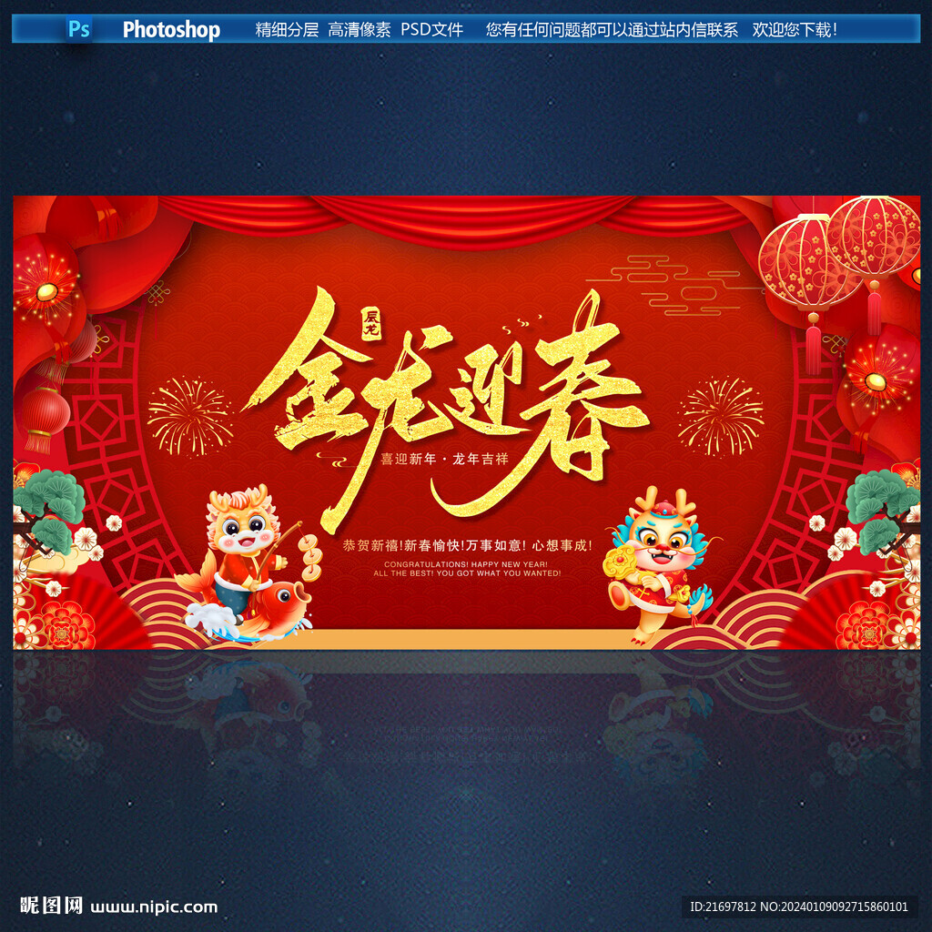 金龍迎春