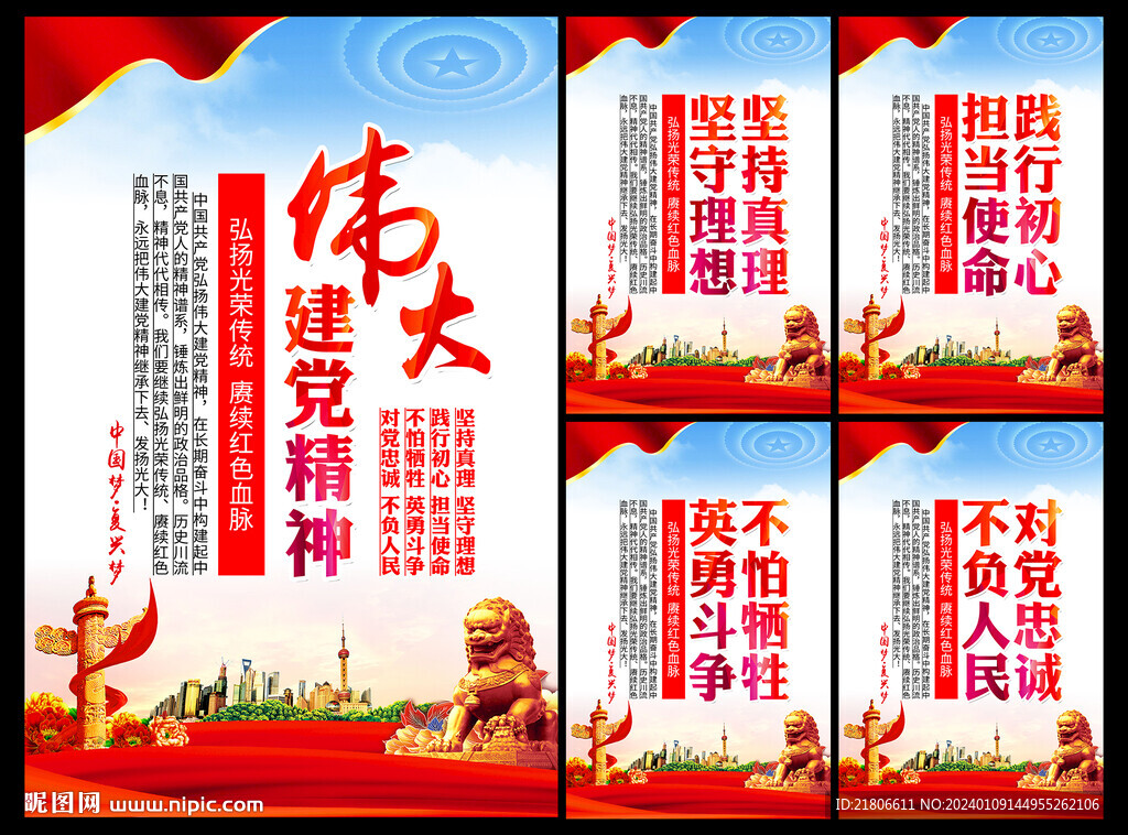 建黨精神