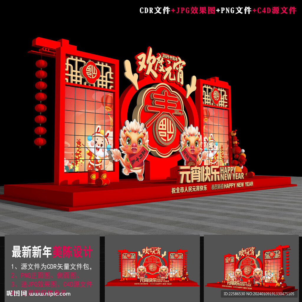2024元宵節氛圍