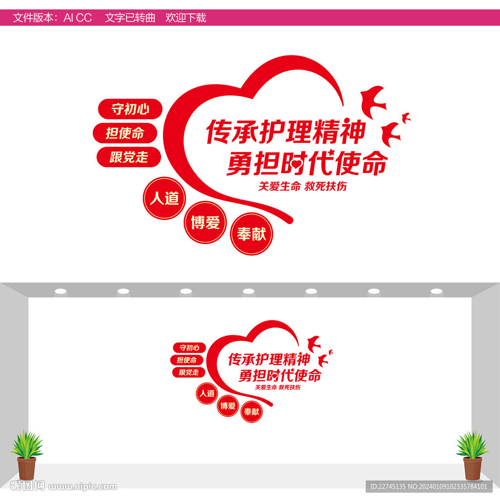護理精神文化墻