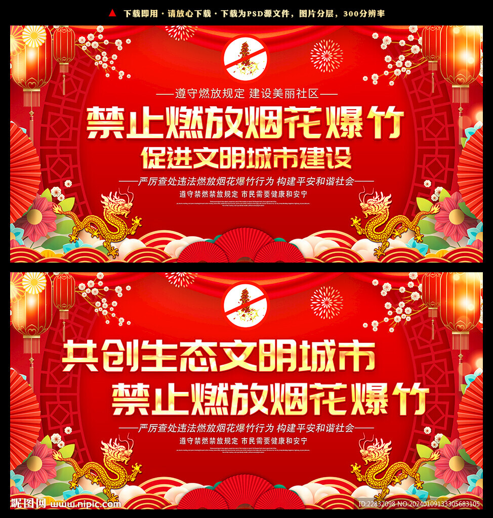 禁止燃放煙花爆竹
