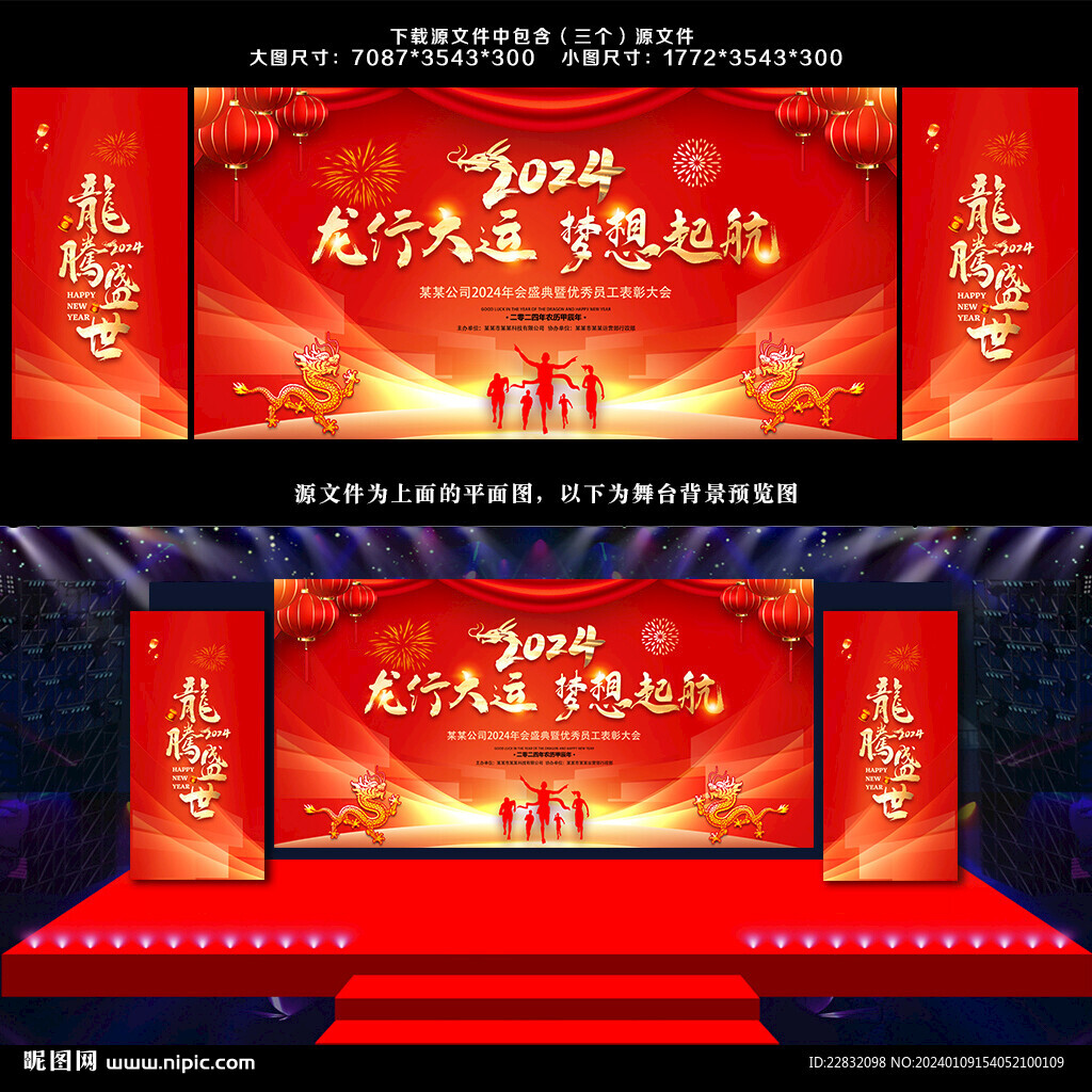 新春晚會背景