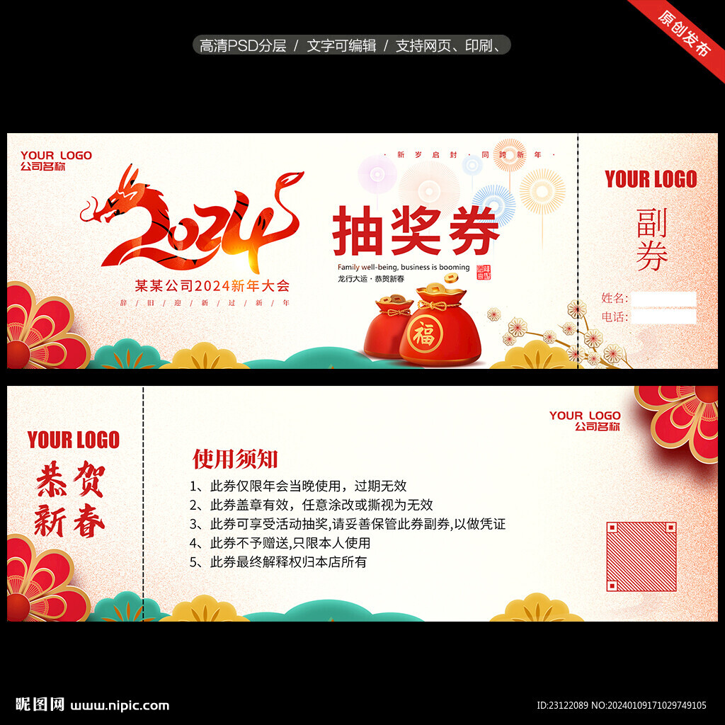 抽獎券