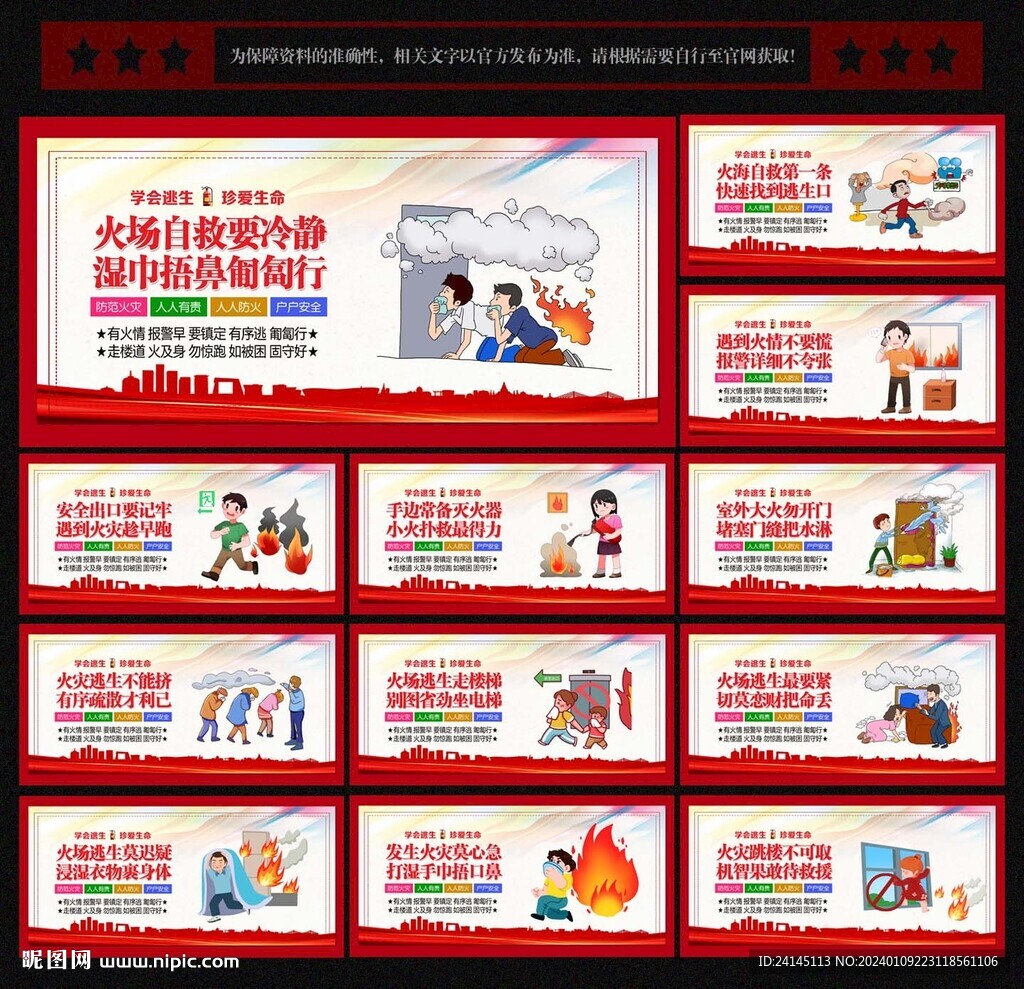 火災逃生自救宣傳